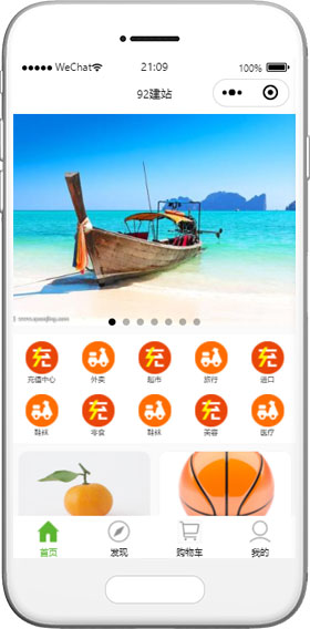 購物商城小程序模板
